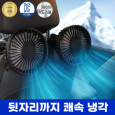 키라엘 허리케인 USB 차량용 듀얼 선풍기 3단조절 BLDC 서큘레이터, K-7819