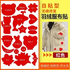 補衣服破洞無痕修複自粘補丁貼黑色羽絨服破損修補可水洗免縫佈貼 羽絨服 刺繡補丁 自粘 免縫黑色補丁貼 自粘衣服皮衣 專用, 紅色 可水洗 強粘不掉