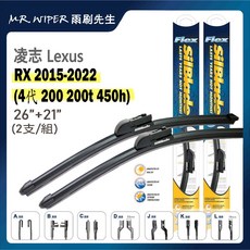 【SilBlade】凌志 Lexus RX系列 各代專用超撥水矽膠雨刷 (PIAA等級 跳動剋星), 4代 15-22年｜, 軟骨D