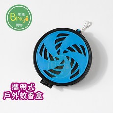 賓購 攜帶式蚊香盒, 藍色蚊香盒一個(不含蚊香), 藍色