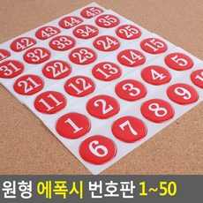 에이피몰 번호판 테이블번호판, 빨강