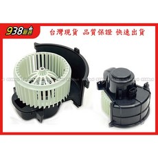 938嚴選 副廠 Q7 CAYENNE AMAROK TOUAREG 鼓風機馬達 風鼓馬達 含葉片 4L1820021A, 1個