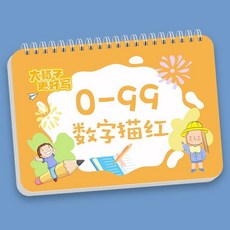 幼兒園學前兒童描紅本練習本, 1個, 數字本（0-99 50頁）
