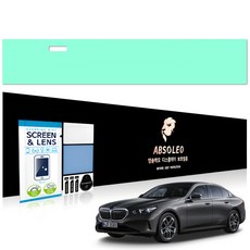 앱솔레오 차량 네비게이션 액정 보호필름 저반사 먼지방지, 1세트, BMW 5시리즈/i5 G60 (지문방지)