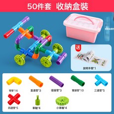 DFMEI 管道積木拼裝兒童水管益智力拼接男孩子寶寶塑料拼插動腦玩具, 1個, 大號ABS材質管道50件套【收納盒裝】:如圖
