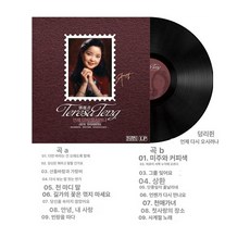 등려군 LP 첨밀밀, 테레사 텡-굿 보이 투명테이프튀기기