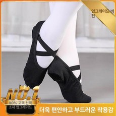 발레 무용 토슈즈 발레슈즈 스트랩 리본 발레화 무용화 신축성 원단 요가화