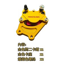 豆米三萬 TOMIZAWA 原廠電偉前碟220mm 可直上, 1個, 金對二+金卡座+2顆銀色螺絲
