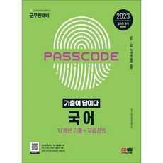 2023 軍務員考古題就是答案 國文17年份歷屆試題集, 時代考試企劃