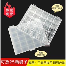 梭子收納盒 梭盒 【亮面】【塑膠材質 霧面】可放25顆家用、工業用梭芯, 1個, 亮面 梭盒