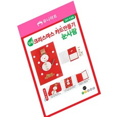 그니스토어 크리스마스 눈사람 카드 만들기재료 미술학원 돌봄교실