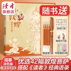 《小敦煌·描摹塗色集》優選42幅敦煌菩薩 24色水彩顏料點狀色卡, 小敦煌-【描金筆套裝】