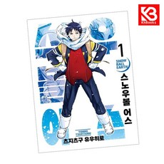 스노우볼 어스 1 책 + 책갈피 [KHBOOKS]