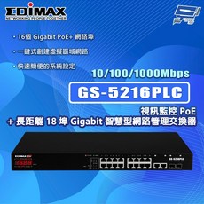 昌運監視器 EDIMAX 訊舟 GS-5216PLC 18埠 Gigabit 智慧型網路管理交換器, 1個