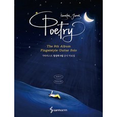 삼호ETM 기타리스트 정성하 9집 공식 악보집 - Poetry 스프링, 없음