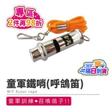 旻新 登山哨子 高分貝口哨 鋁合金鑰匙圈 求救哨 隨身哨, 1個