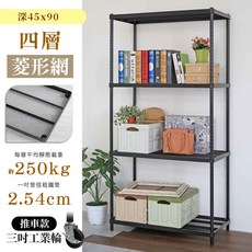 【品樂生活】 耐重菱形網 45X90CM 四層鐵力士架鐵力士架 (多款可選) 鐵架/層架/貨架/倉儲架/收納架, 1個, 推車款|高度158公分