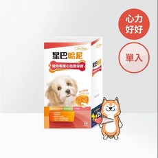 星巴哈尼 狗狗專用 犬用專業心血管保健（心力好好 守護健康心頭寶）贈保健品試吃包【貓多多寵物小舖】, 1個