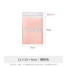 15x20+4cm 裸粉色 氣泡信封袋, 1個, 11×15 + 4cm｜裸粉色
