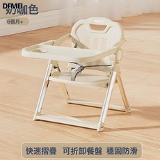 DFMEI 寶寶餐椅便攜式可摺疊嬰兒吃飯學坐椅1-3歲外出多功能兒童餐桌椅, 昇鉑--奶咖色-標準款【可拆卸餐盤+綁帶】---行家優選