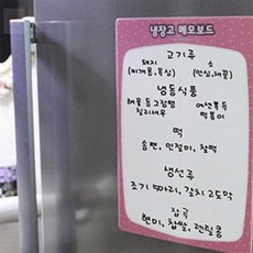 하디컬렉션 냉장고 메모보드 냉장고보드, 냉동실