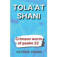 (영문도서) Tola'at Shani - The Crimson Worm of Psalm 22 Paperback, Whole Bible with George Crabb, English, 9798227939630