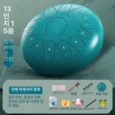 텅드럼 12인치 드럼악기 15음 타악기 13음, 1개, 13인치 15음 공작색 C조 +증정품