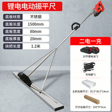 鋰電混凝土電動振平尺 1500mm, 1個