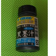 墨斗專用墨汁 黑 50ml - 書法繪畫專用，墨色飽滿，持久不褪色, 1個