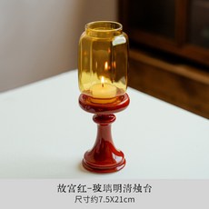新中式 玻璃明清燭臺 居家辦公裝飾擺件, 故宮紅