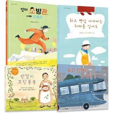 [한솔북스] 성평등 그림책 세트, 없음