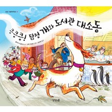 Sangsangseukul 聞一聞! 偵探狗狗圖書館大騷動