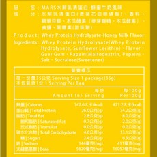 戰神 MARS 乳清蛋白 - 黑可可風味, 1個, 水解｜蜂蜜牛奶