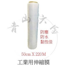 青山六金 工業保鮮膜 PE膜 單支 寬 工業膠膜 打包膜 包裝束膜 收縮膜 透明棧板膜 附發票, 1個