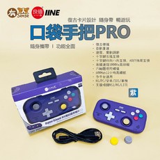 有Sense 良值 黑悟空 海賊王 Switch/PC 支援喚醒 連發 Steam 巔峰極速, 1個, 復古口袋手把PRO-紫