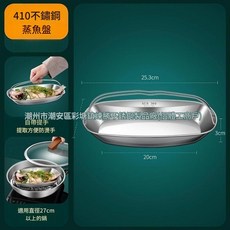 304不鏽鋼蒸魚盤帶提手, 1個, 410cm