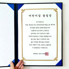 [내일도착] 졸업 선물 상장 만들기 어린이집 유치원 초등학교 케이스 용지 상자 상패 조카, 1개, 어린이집 졸업 상장