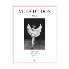 (미셸 투르니에) 뒷모습 -양장 개정판, 현대문학, 미셸 투르니에