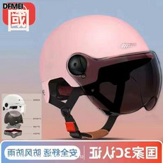 DFMEI 設計電動車頭盔男女士夏季舒適透氣防曬電瓶摩托車, 1個, 02粉色 茶鏡:標配 3C