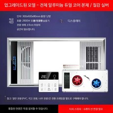 욕실 천장형 LED 조명 일체형 난방기 환풍기 벽걸이형 전기히터 겨울용 가정용온풍기, 알루미늄 듀얼 실버 터치 50년