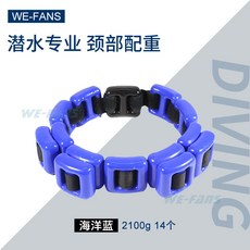 넥웨이트 프리다이빙 벨트 목 훈련 스킨스쿠버 수중 넥 장비 하중 잠수 웨이트 랍스터 체중 부하, 11. 블루 트레이닝웨이트2.1kg(14개입)