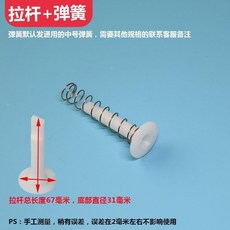 洗衣機排水閥水堵 通用橡膠芯 彈簧密封圈 皮碗水封 防漏配件, 1個, 拉桿+彈簧