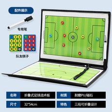 체육대회 축구 스탠드 자석 전술 판 보드 전술판 설명, 접이식 축구 전술 보드 - 삼중 접기, 1개