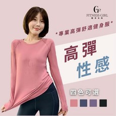 瑜伽服 女 運動跑步上衣 透氣機能輕薄吸濕排汗女生長袖上衣 運動上衣 休閒上衣 長袖上衣 女生T恤 圓領長上衣