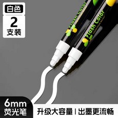 블랙보드 유리 꾸미기 컬러 보드, 1개, 6mm 형광펜 화이트 2개입