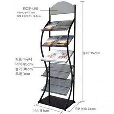 해이프 팜플렛거치대 게시대 디스플레이 책전시대 진열대, 1단, 블랙 157 48cm  5층