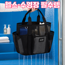 블링앤코 대용량 메쉬 목욕가방 수영가방 물빠지는 목욕바구니, 블랙