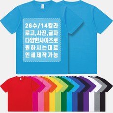 26수 고급 라운드티 단체티 학교 커스텀 체육대회 가족 가게티 식당 회사 로고 인쇄 유니폼 주문제작