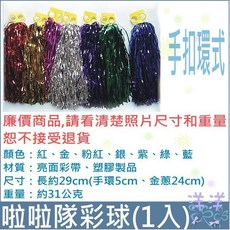 洋洋小品 啦啦隊彩球 啦啦隊花球 表演彩球 彩帶球 手持 舞會 派對 Cosplay 表演 造型 道具 尾牙, 1個, 銀, 銀