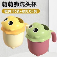 寶寶洗澡水瓢勺 嬰幼兒沐浴矽膠玩具 洗澡玩具灑水玩具 漂浮玩具 洗頭水杯, 雲柔洗頭杯【黃白萌萌獅+綠紅萌萌獅】, 1個